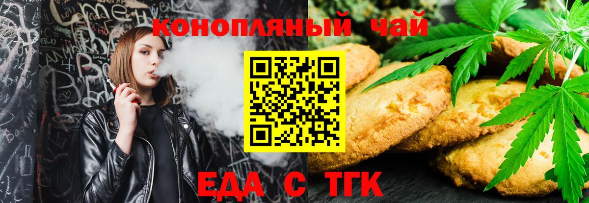 Печенье с ТГК марихуана  Вход с VPN  Татарск 