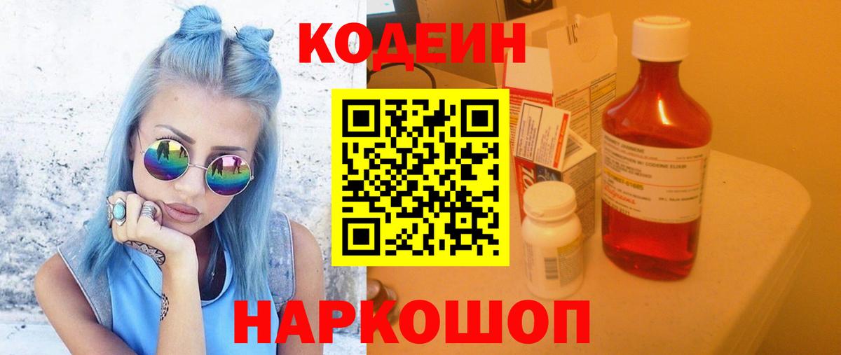 Татарск  Кодеин напиток Lean (лин)  Вход с VPN  Codein напиток Lean (лин) 