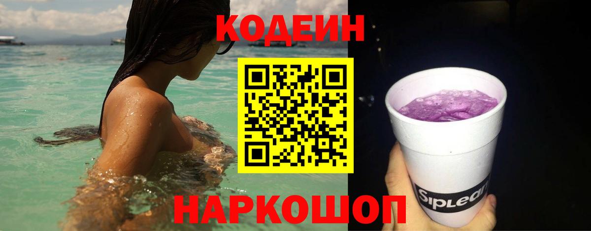 Кодеиновый сироп Lean напиток Lean (лин) Татарск