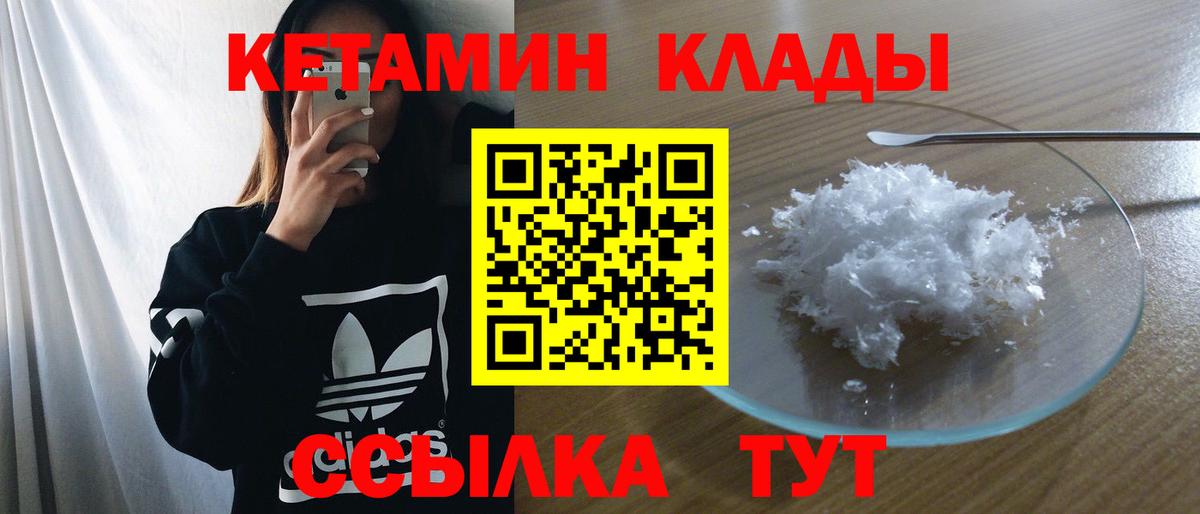 Татарск  Кетамин VHQ  Вход с VPN 