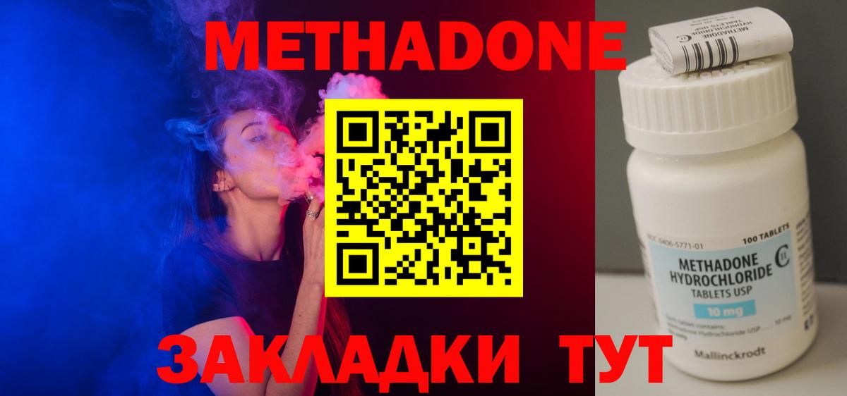 Метадон methadone Татарск