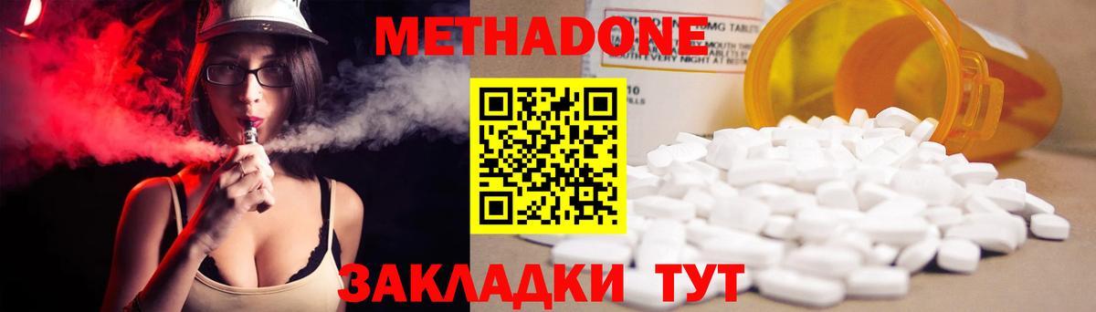 Метадон methadone  OMG ONION  Татарск  Вход с VPN 