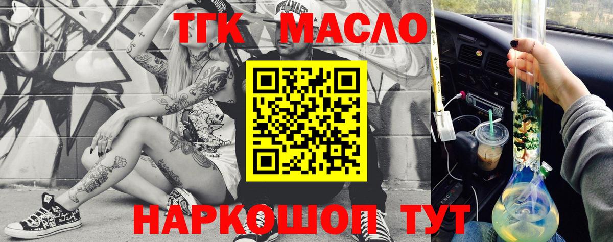 ТГК концентрат  Вход с VPN  ТГК вейп с тгк  Татарск 